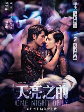 天亮之前_天天影视