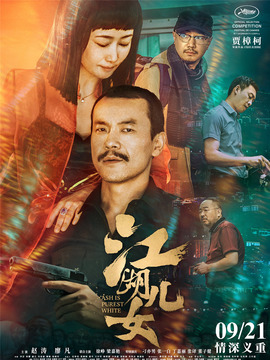 江湖儿女_天天影视