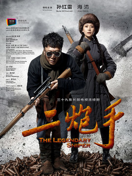 二炮手_天天影视