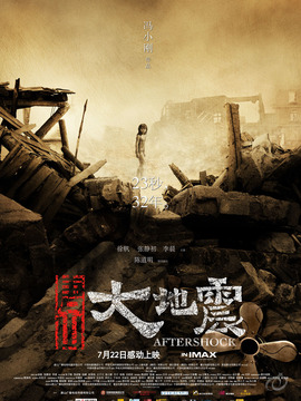唐山大地震_天天影视
