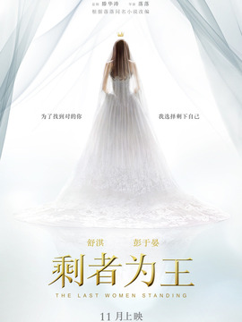 剩者为王_天天影视