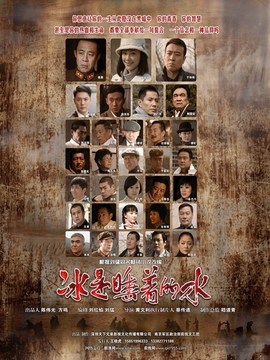 冰是睡着的水_天天影视