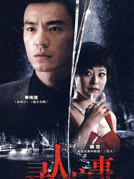 寻人启事_天天影视