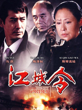 江城令_天天影视