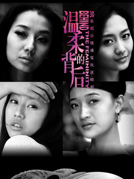 温柔的背后_天天影视