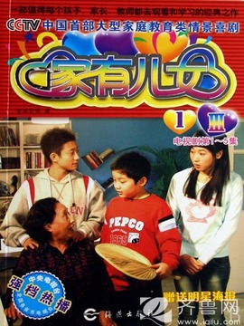 家有儿女3_天天影视