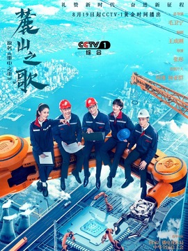 麓山之歌_天天影视