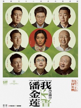 我不是潘金莲_天天影视