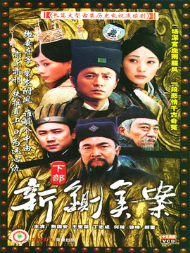 新铡美案_天天影视