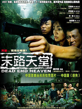 末路天堂_天天影视