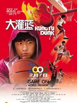 大灌篮_天天影视