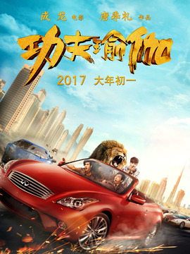 功夫瑜伽_天天影视