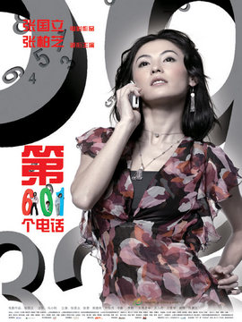 第601个电话_天天影视