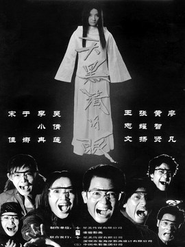 天黑请闭眼_天天影视