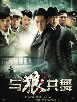 与狼共舞1_天天影视