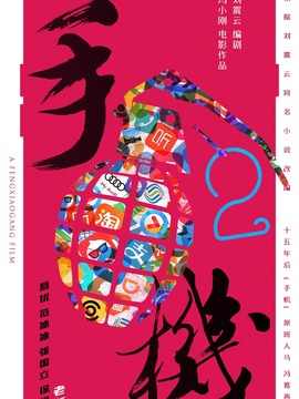 手机2_天天影视