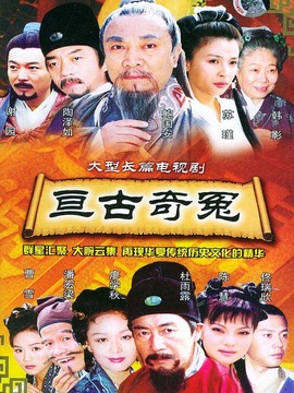 中国传世经典名剧_天天影视