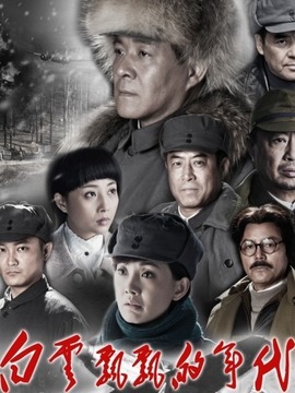 白云飘飘的年代_天天影视