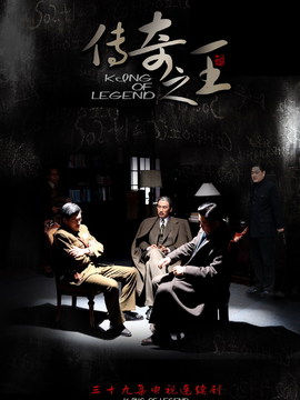 传奇之王_天天影视