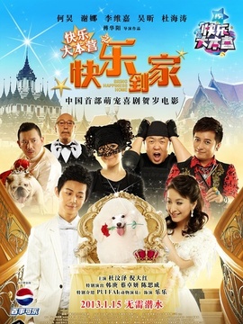 快乐到家_天天影视
