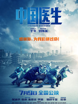 中国医生_天天影视