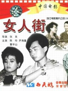 女人街_天天影视