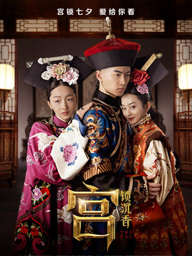 宫锁沉香_天天影视