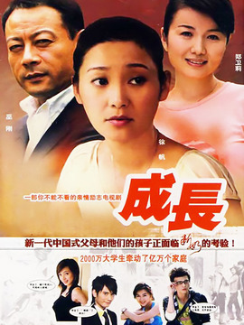 成长_天天影视