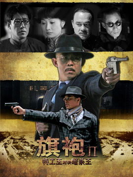 旗袍旗袍_天天影视