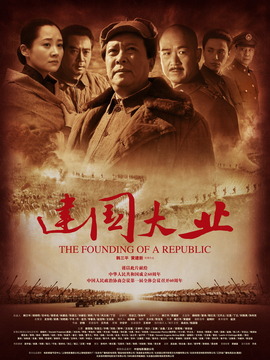 建国大业_天天影视
