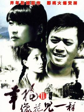 桃花灿烂_天天影视