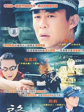 肇事追踪_天天影视