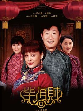 毕有财_天天影视