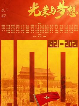 光荣与梦想_天天影视