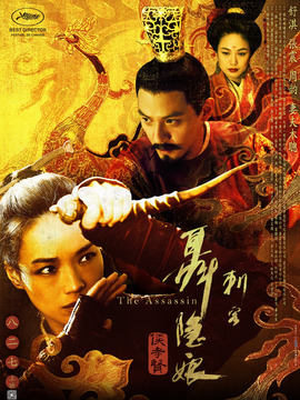 刺客聂隐娘_天天影视