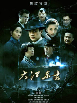 大江东去_天天影视