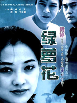 绿萝花_天天影视
