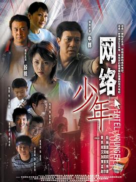 网络少年_天天影视
