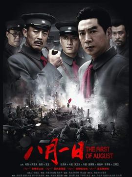 八月一日_天天影视