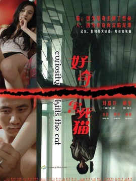 好奇害死猫_天天影视