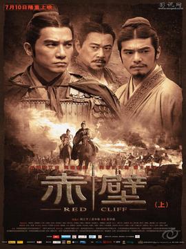 赤壁上_天天影视
