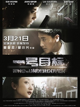 一号目标_天天影视