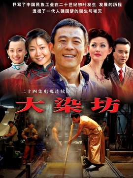 大染坊_天天影视