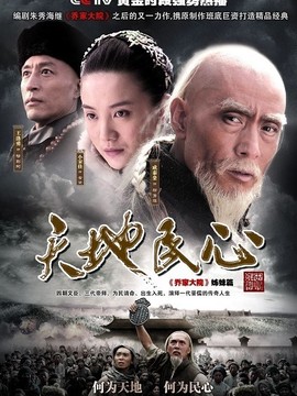 天地民心_天天影视