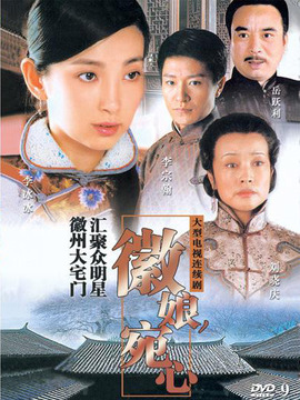 徽娘宛心_天天影视