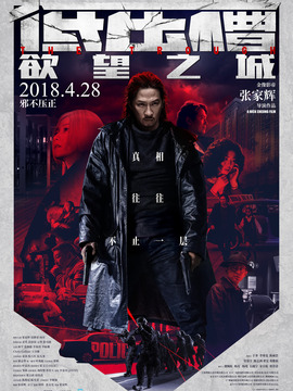 低压槽：欲望之城_天天影视