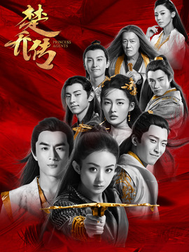 楚乔传_天天影视