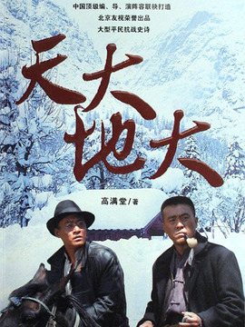 天大地大_天天影视