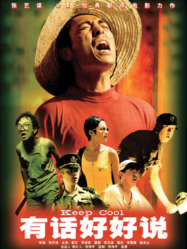 有话好好说_天天影视