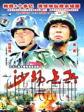 沙场点兵_天天影视